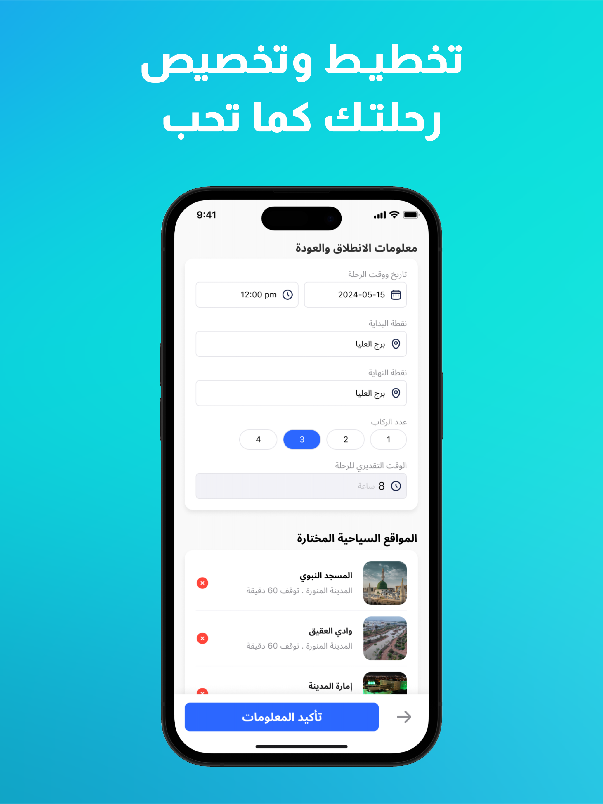 الوجهات السياحية